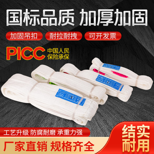 白色起重加厚耐磨工程国标吊装带