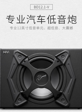 官方正品汽车音响惠威BD12.1-V有源带功放12英寸纯重低音炮车载