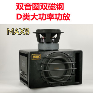 汽车音响金音钻MAX8低音炮8寸车载有源带功放车载音箱双音圈磁钢