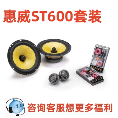 惠威汽车音响6.5寸ST600C套装同轴喇叭无损改装扬声器通用型车载