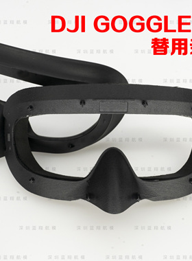 大疆DJI goggles2 avata 防漏光 面罩 亲肤 眼垫 海绵垫