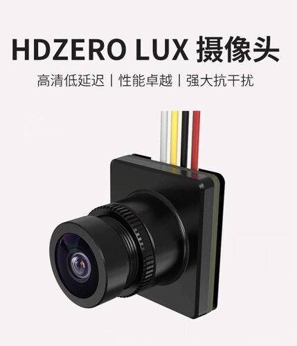 HDZero Lux新品数字图传摄像头高清穿越机无人机FPV竞速比赛3271