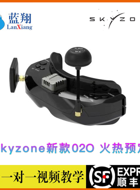 21年全新 Skyzone  02O FPV 5.8GOLED 融合双接收机