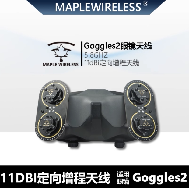 枫叶天线 DJI大疆Goggles2眼镜 AVATA O3 Air Unit 5.8G增益增程