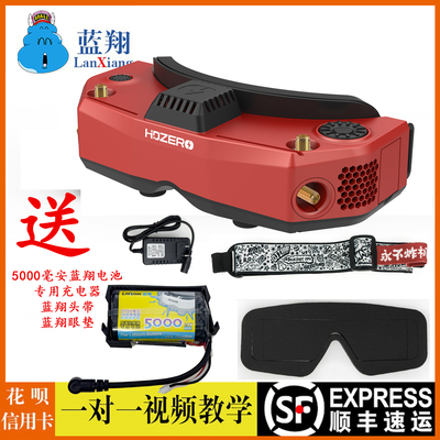 HDZERO Goggles2  FPV 眼镜 高清模拟 兼容 竞速比赛HDZ3520