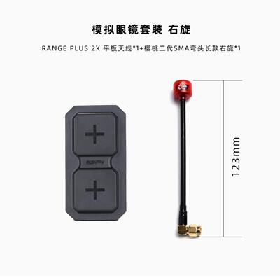 RUSHFPV RANGE PLUS 2X 5.8G平板天线FPV穿越机适配模拟眼镜/屏幕