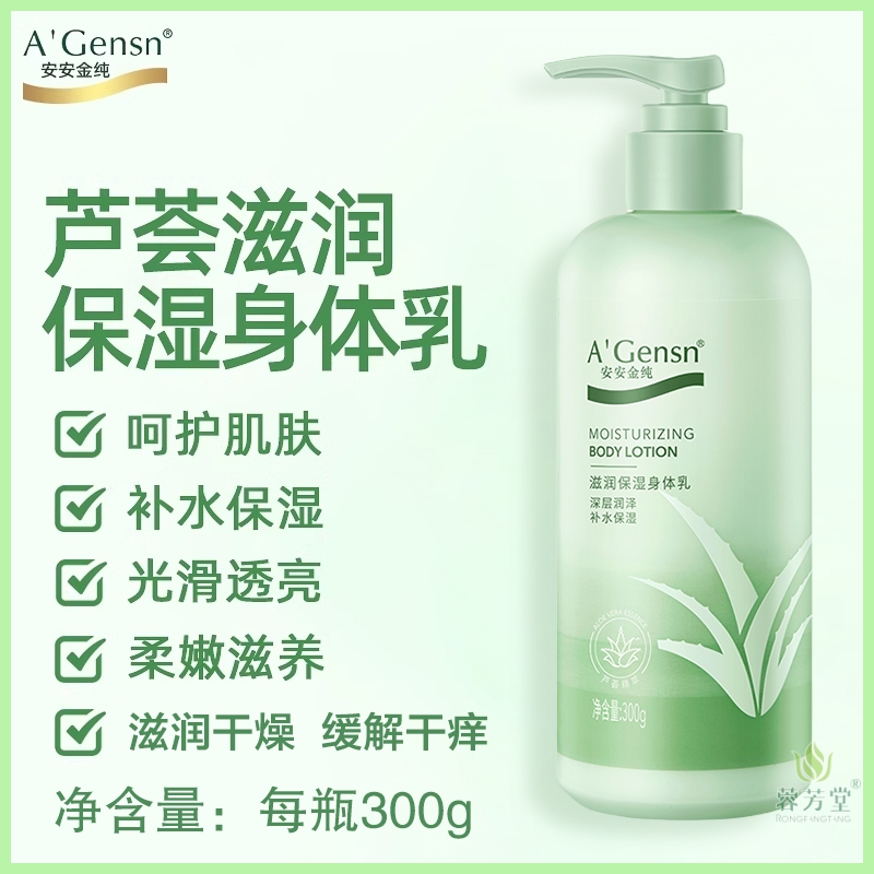 安安金纯芦荟保湿滋润身体乳300g