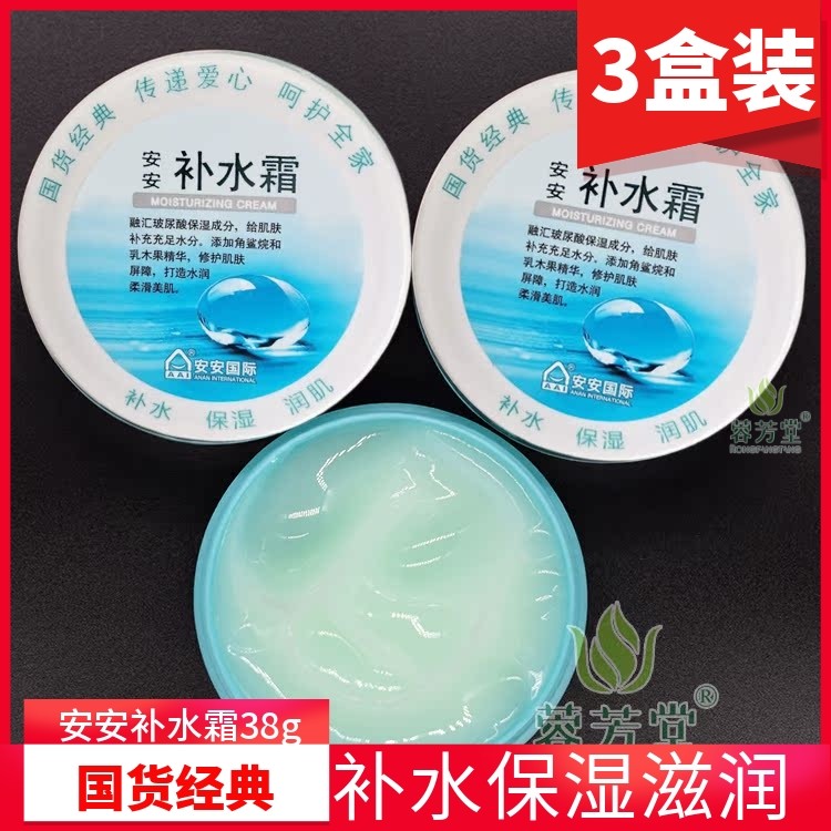 安安补水霜38g*3盒装 保湿面霜润肤霜深层补水专柜正品国货护肤品