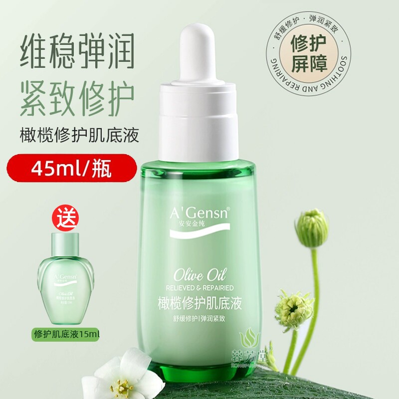 正品安安金纯橄榄肌底液45ml国货
