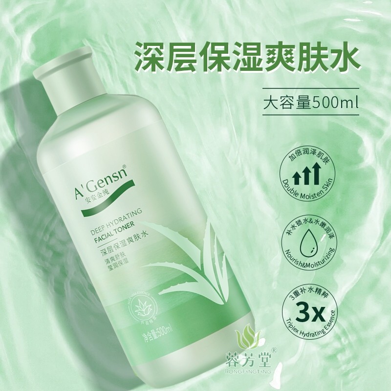 安安金纯芦荟水深层保湿爽肤水
