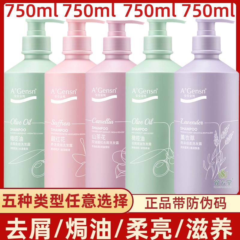安安金纯山茶花洗发水控油蓬松橄榄油去屑柔顺洗发露正品洗头膏