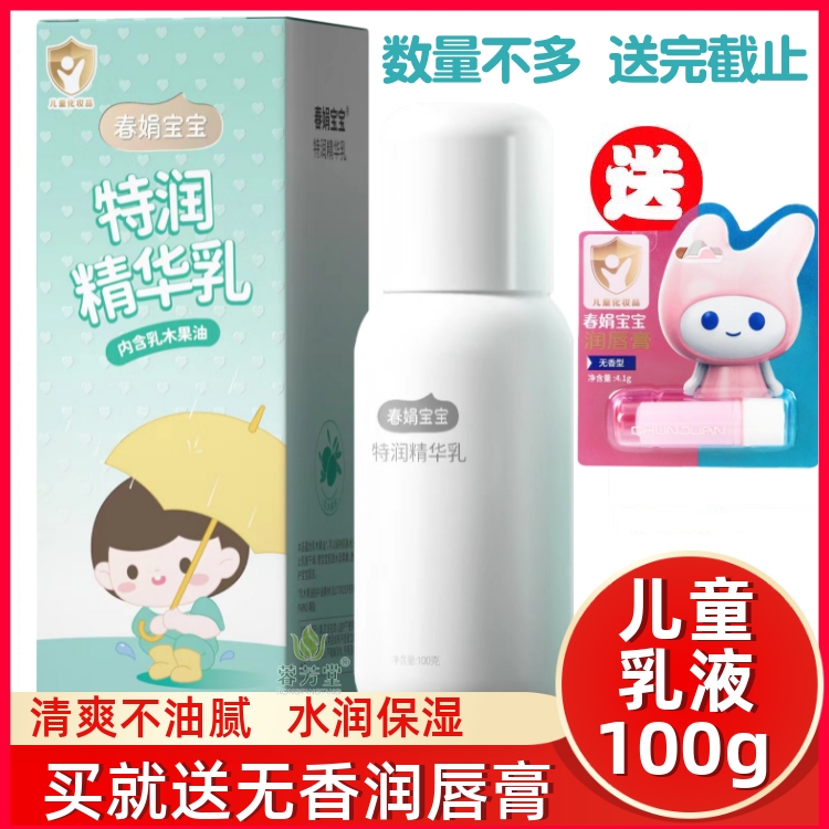 春娟特润精华乳全身可用儿童乳液