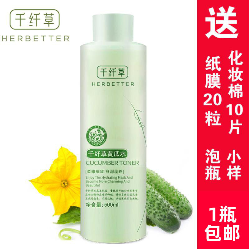 国货黄瓜水正品千纤草小黄瓜水500ml爽肤水保湿补水控油 收缩毛孔