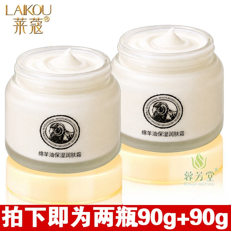 莱蔻澳洲绵羊油霜90g正品国货