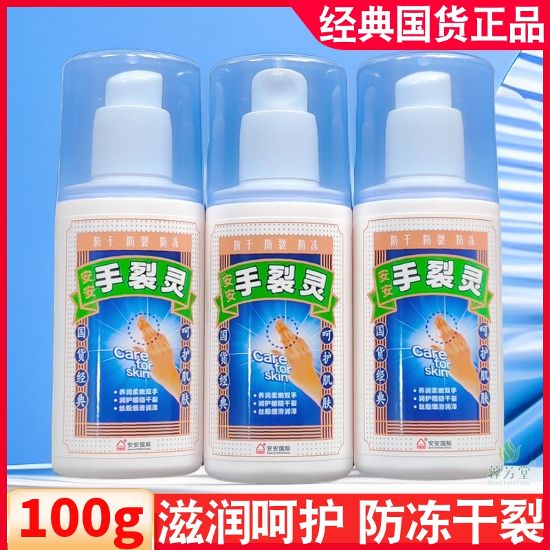 3瓶裝安安金純手裂靈100g護手霜