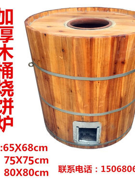 木桶型梅干菜缙云衢州烧饼炉子