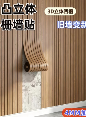 自粘防水防潮3D格栅墙贴