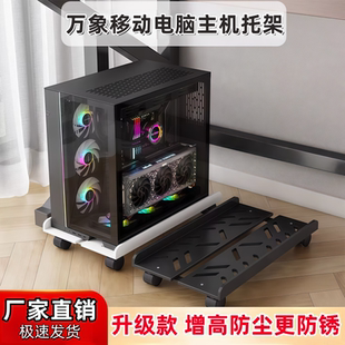 电脑主机托架可移动滑轮底座海景房电脑机箱收纳置物架整理托盘