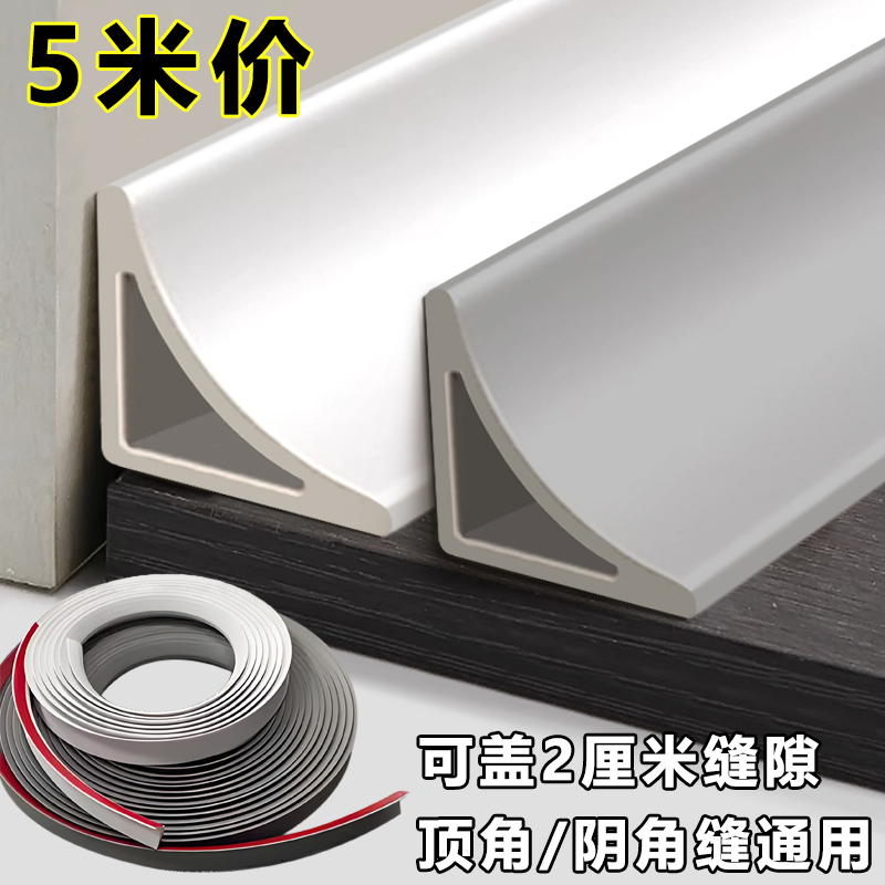 PVC阴角收边条圆弧可弯曲