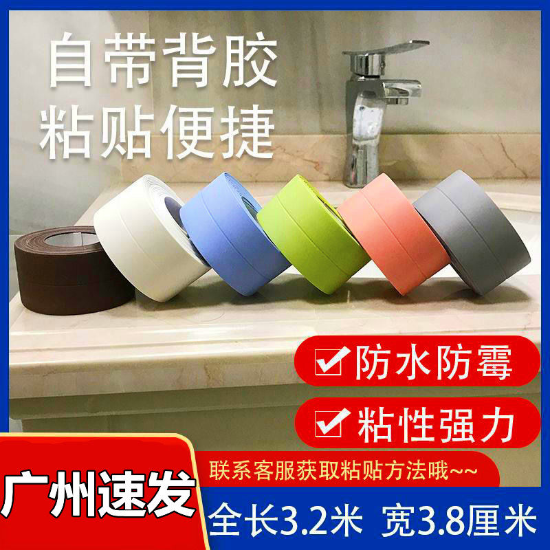 美缝贴条防水贴防霉防潮厨卫房防水条灶台缝隙密封胶条水池马桶贴