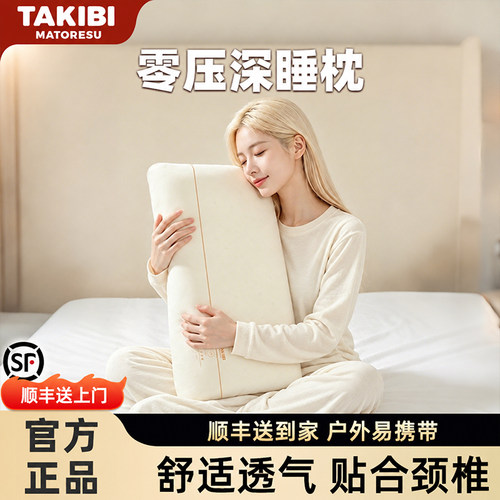 塔吉比0压慢回弹记忆棉护颈枕