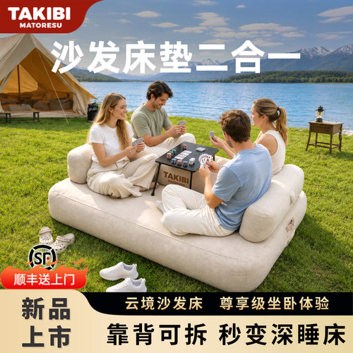 塔吉比云镜户外充气沙发床