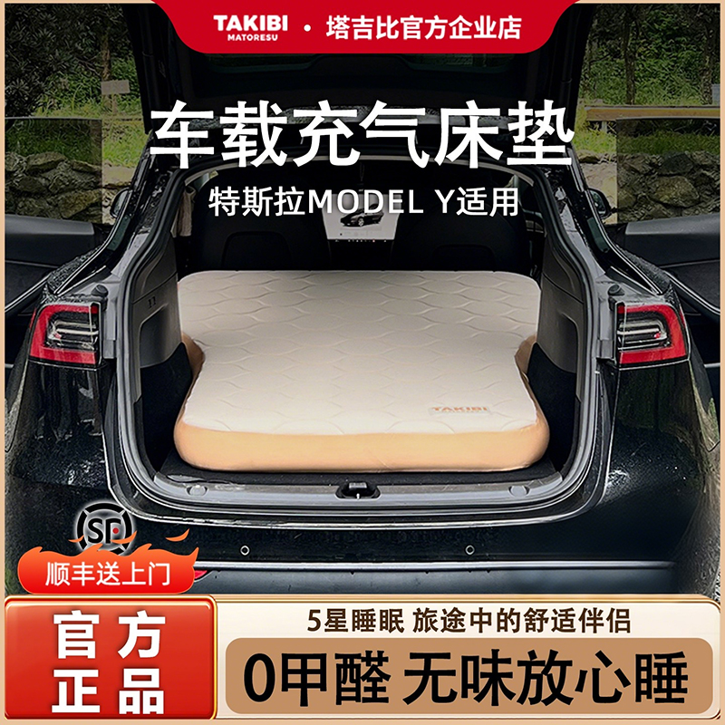 Takibi塔吉比通用型车载充气床垫