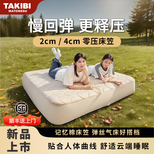 塔吉比记忆海绵慢回弹0压床笠