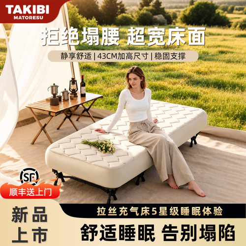 塔吉比充气悬浮行军床露营可调节