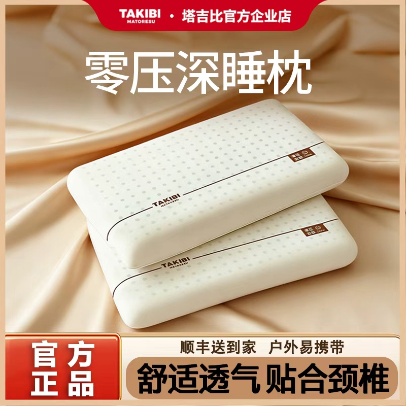 TAKIBI塔吉比0压记忆棉护颈枕