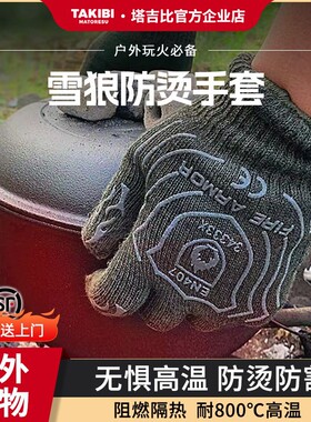 TAKIBI塔吉比雪狼防烫手套烧烤防烫伤篝火耐高温加厚全指防火手套
