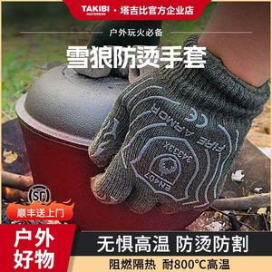 TAKIBI塔吉比雪狼防烫手套烧烤防烫伤篝火耐高温加厚全指防火手套