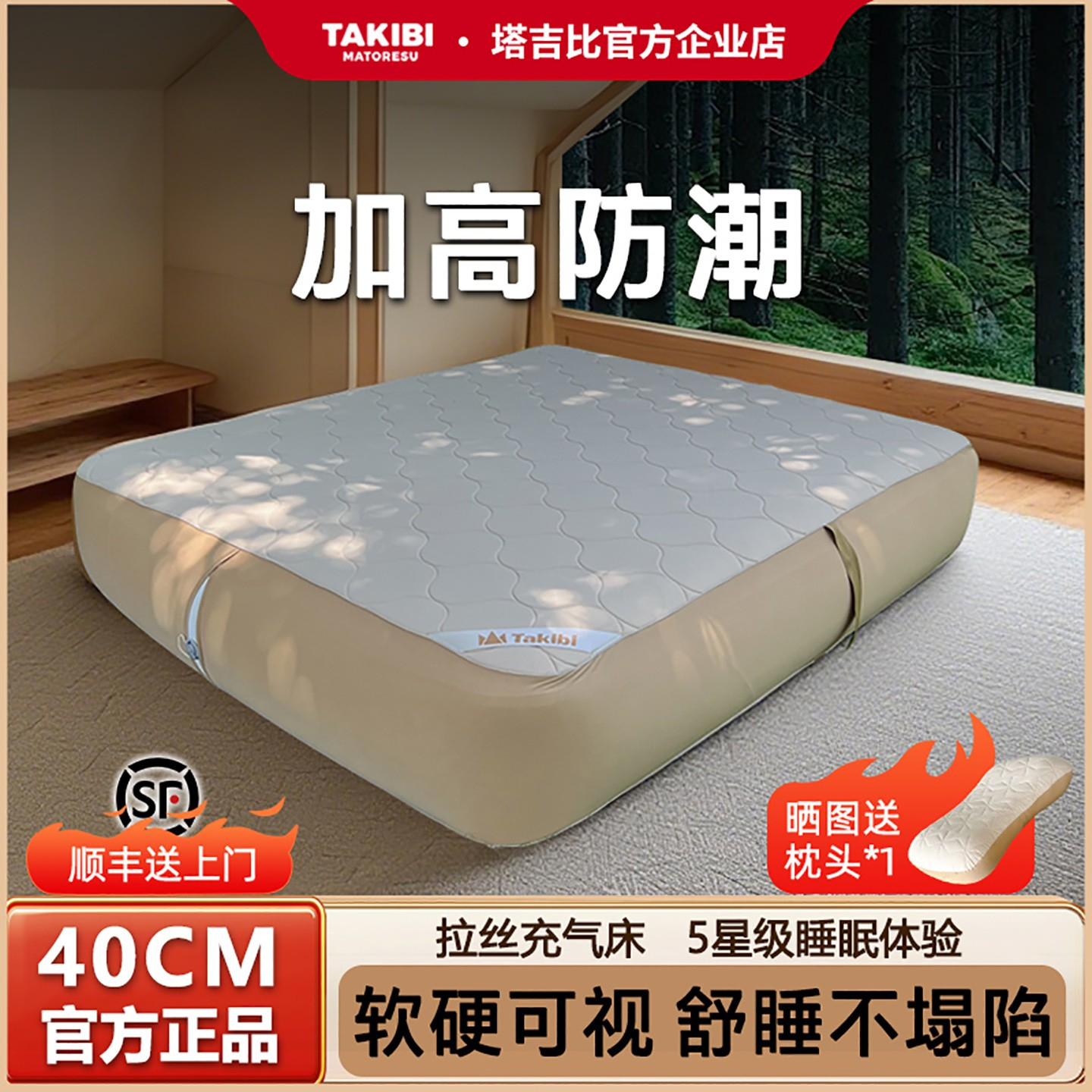 塔吉比拉絲充氣床墊彈絲氣墊床