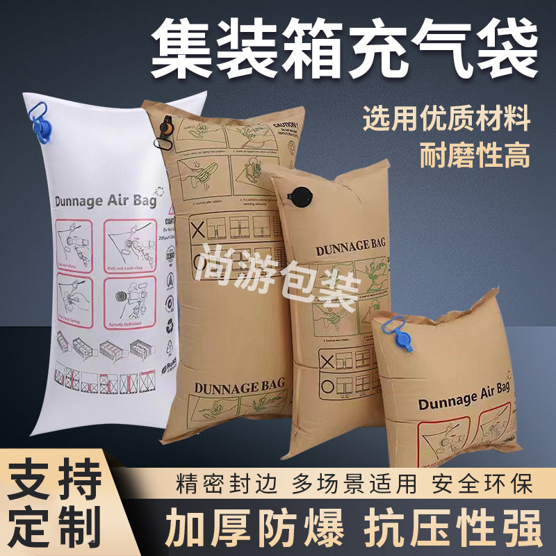 集装箱充气袋牛皮纸缓冲货柜填充空气囊冲气防撞气垫空隙防震囊袋