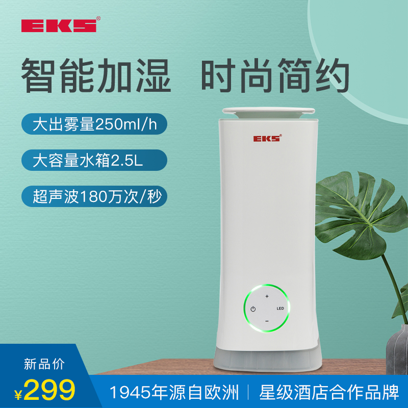 EKS酒店时尚简约家用加湿器超声波加湿环形档位缺水自动断电0210