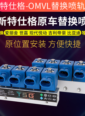 CNG天然气喷轨NT401原装OMVL伊兰特雪铁龙出租汽车改装共轨配件