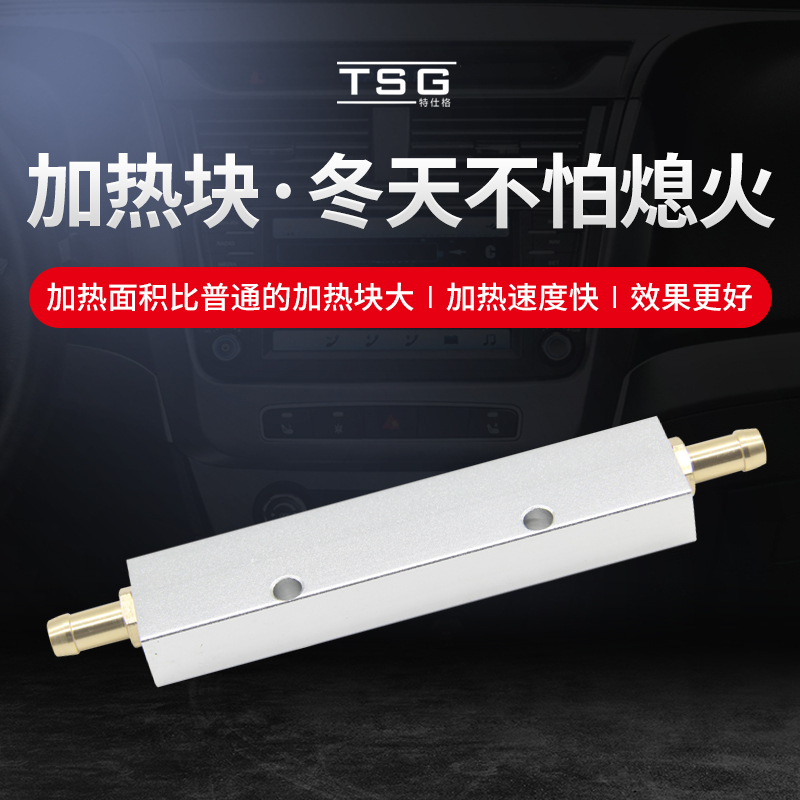 CNG车用加热块新款喷轨加热块油改气垫天然气汽车改装配件维修包