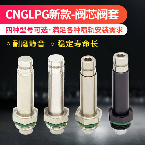 cnglpg阀套加速顺畅静音改装配件