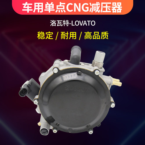 油改气配件cng减压器单点减压阀洛瓦托减压器汽车天然气配件改装 - 封面