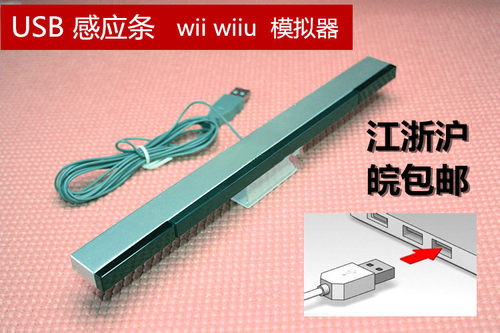 任天堂wii主机红外感应条手柄
