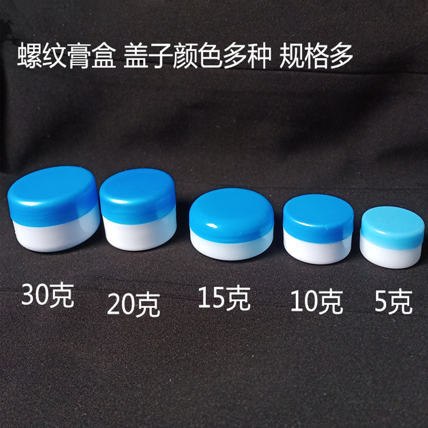 5g10g20g30g50g100克塑料盒药膏盒化妆小样空盒子彩盖便携分装盒