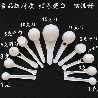 塑料勺奶粉勺限量勺粉末勺三七粉