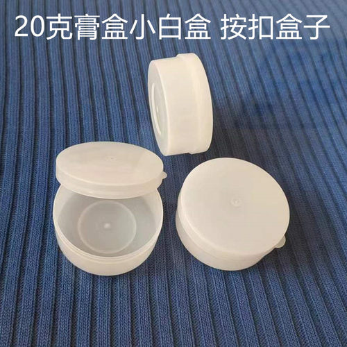 20克塑料盒小白盒医用样品小药盒