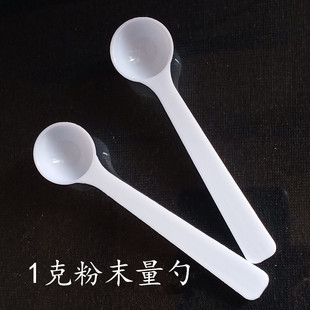 拼豆工具勺塑料量勺一克奶粉勺小勺子独立包装粉末勺定量勺三七粉