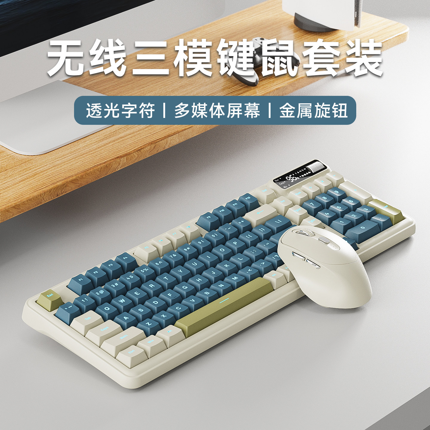 无线三模PBT透光静音键鼠套装图片