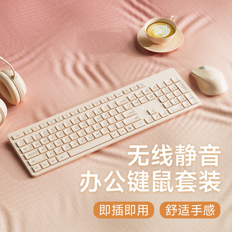 无线键盘鼠标套装笔记本电脑台式外接女生办公打字静音键鼠超薄款属于什么档次？