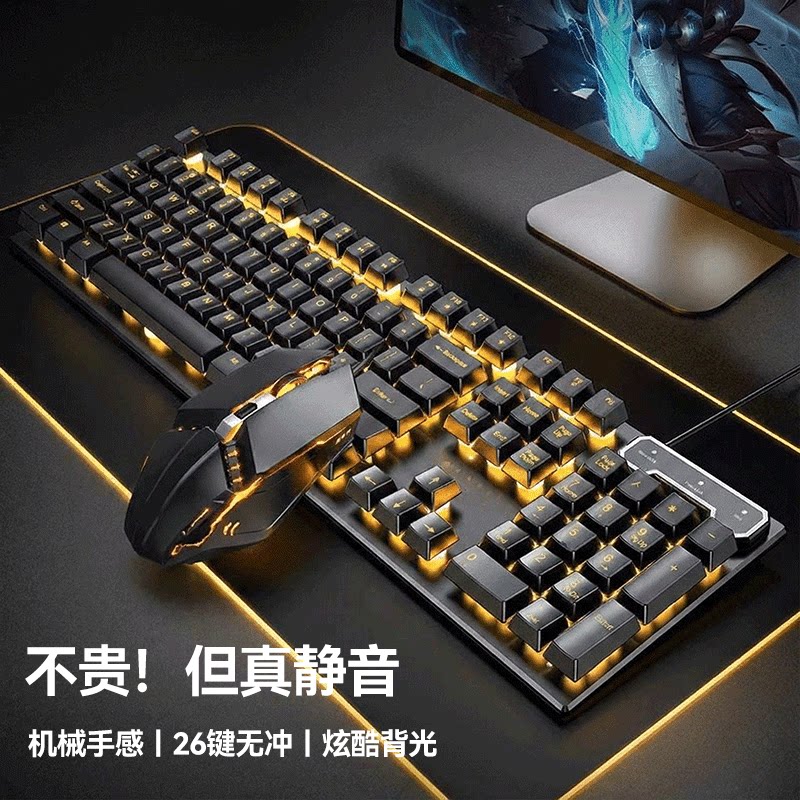 机械手感有线键盘静音台式电脑笔记本电竞游戏办公打字鼠标套装男