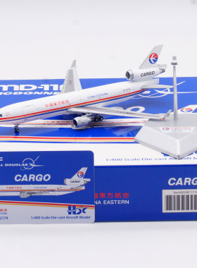 HX models 1:400 合金飞机模型 东方航空 麦道-11F B-2174 开仓版