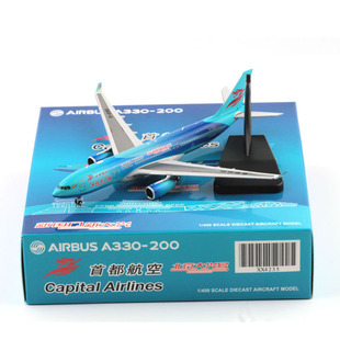 1/400 Jcwings 合金材质 飞机模型 A330-200 首都航空 B-8981