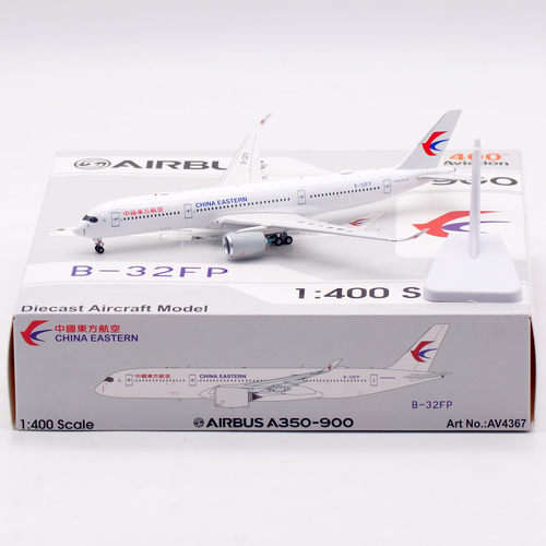AV 1:400飞机模型合金 东方航空 空客A350-900  B-32FP起落架可拆